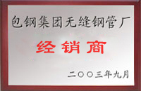 临江包钢经销商